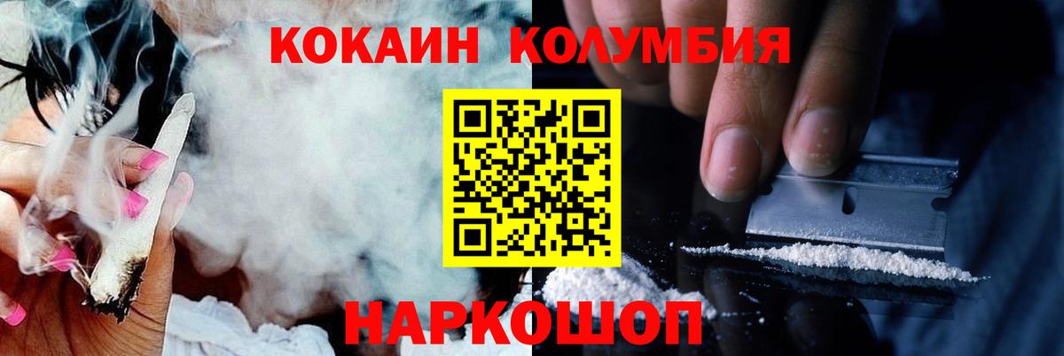 Прохладный  КОКАИН  Cocaine Columbia  Вход с VPN  КОКАИН VHQ 