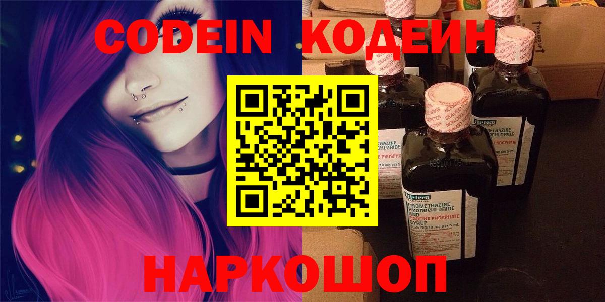 Кодеин Purple Drank Прохладный