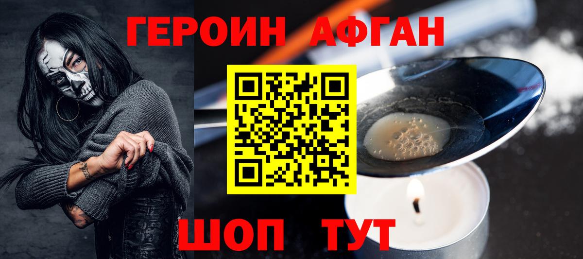 Прохладный  Героин Афган  Вход с VPN 