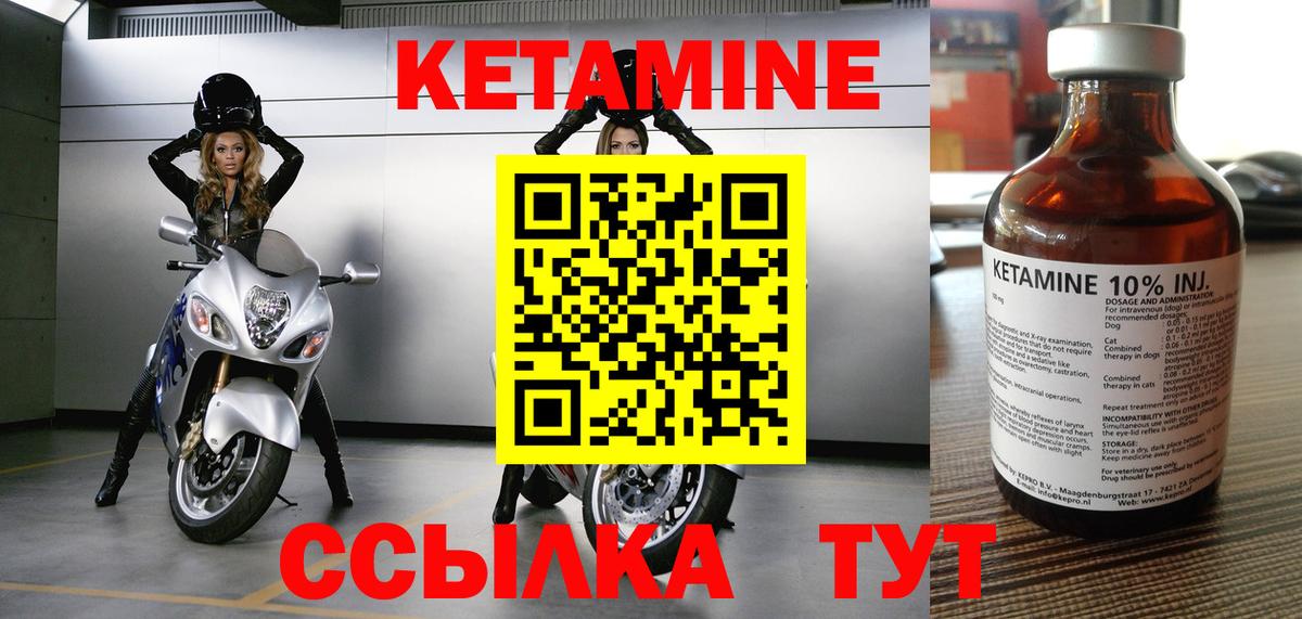 Кетамин ketamine Прохладный