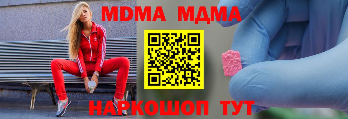 MDMA молли Прохладный