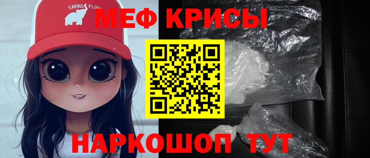 Меф кристаллы Прохладный