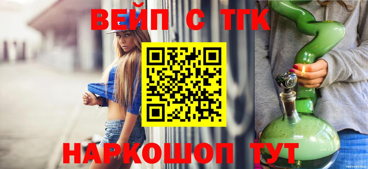 ТГК концентрат  Вход с VPN  ТГК вейп с тгк  Прохладный 